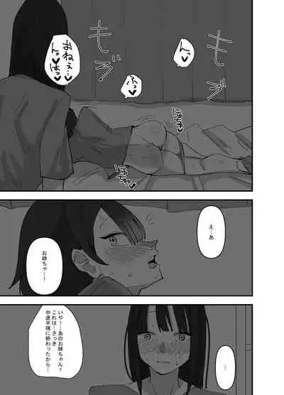 Imouto ga Watashi o Okazu ni Shitate Onanie o Shite ita Hanashi