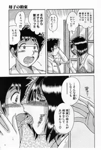 [Umino Sachi] Jukubo Yuugi ~Itoshii Hito~
