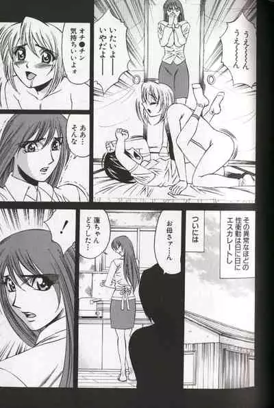 Chijoku no Gakuen