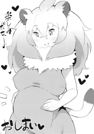 Lion-chan! Ecchi Shiyou!