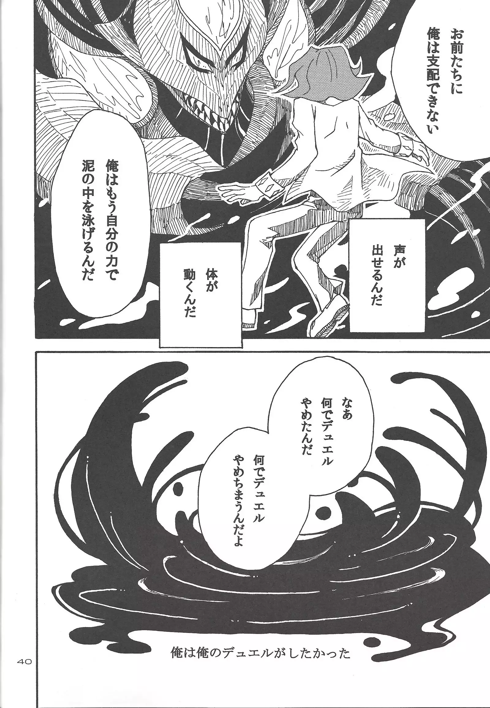 Doro no naka o oyogu sakana