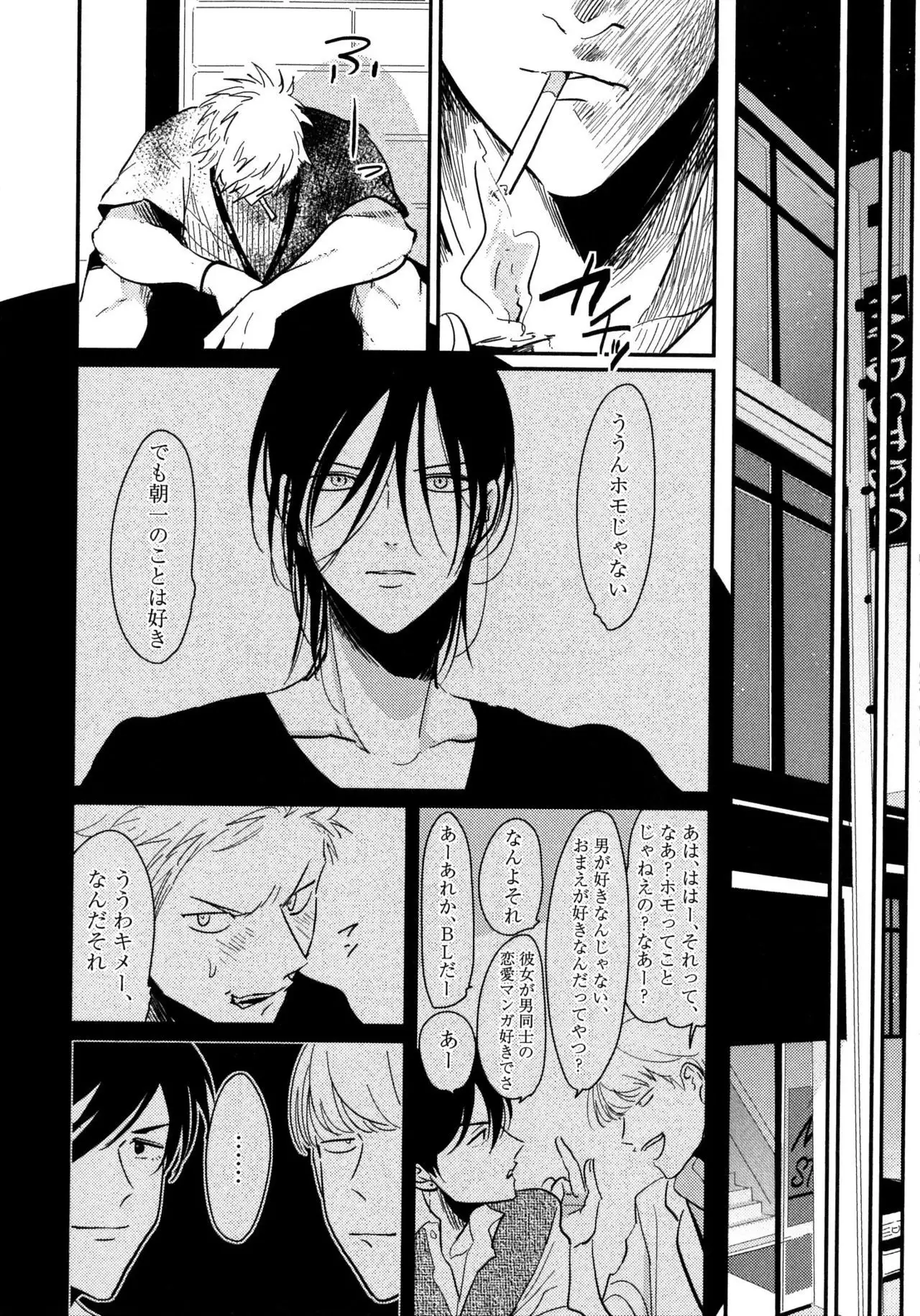 Yoru to Asa no Uta