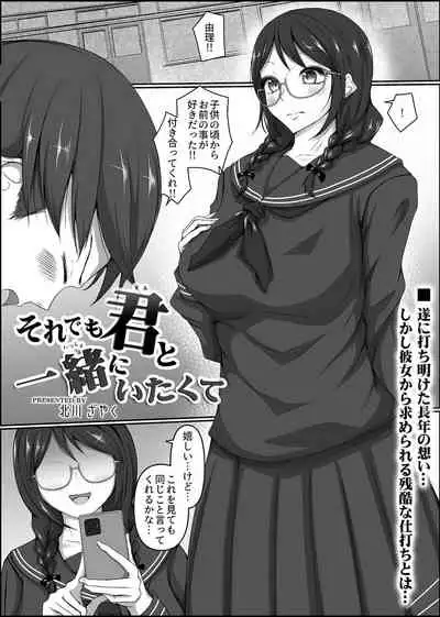 Bessatsu COMIC GEE Anthology Netorase Jigoku