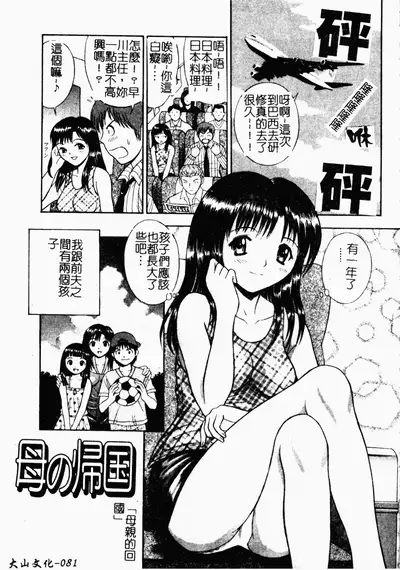 [Tanaka Juice] Seido Kaichou - The Slave Chairman of SEX [Chinese]