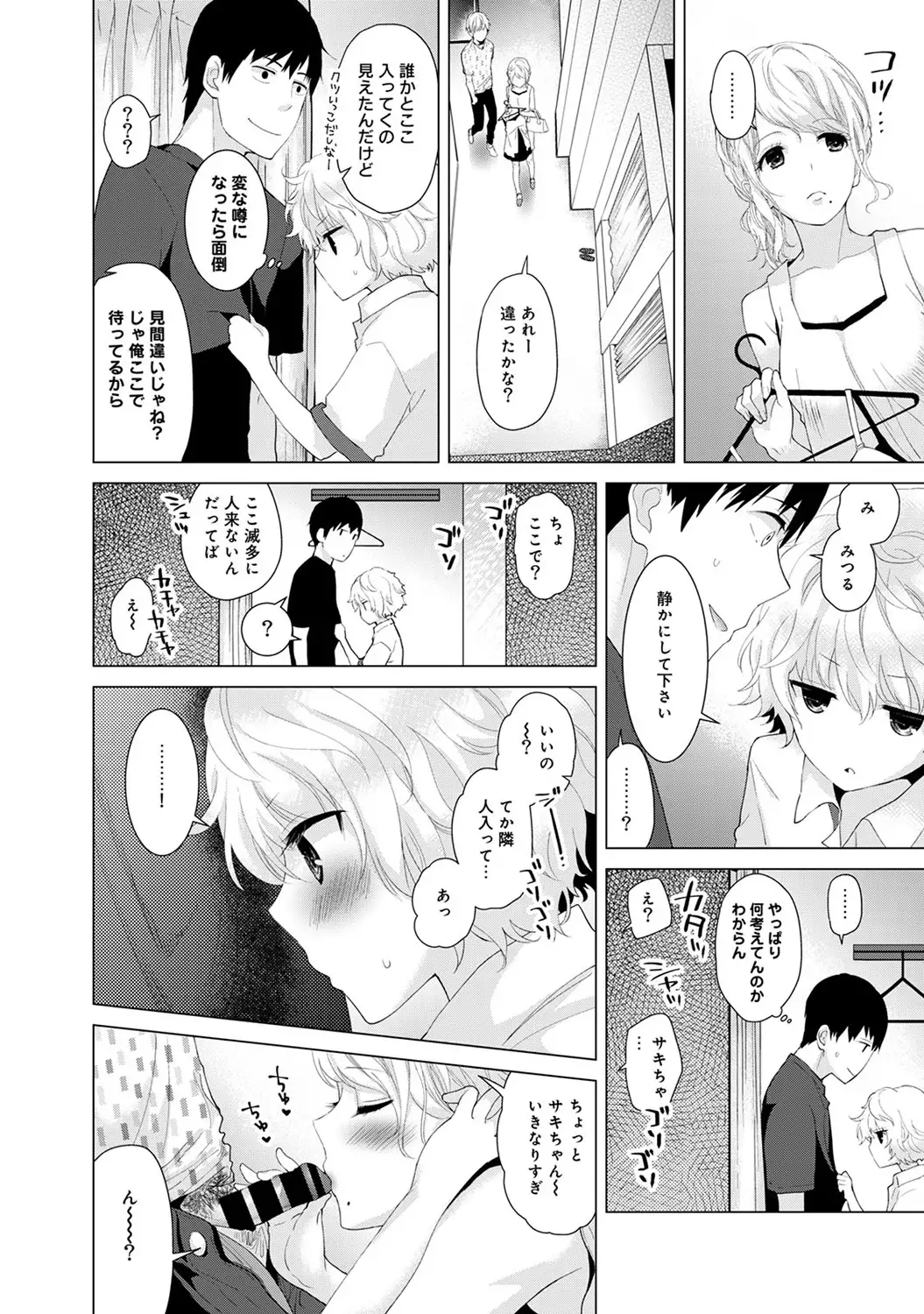 Noraneko Shoujo to no Kurashikata Ch. 1-16