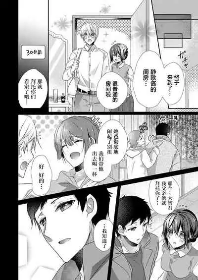 [Hanamaluo] Skirt no Naka wa Kedamono deshita. Ch. 30 [Chinese] [Eternal Dead汉化组]