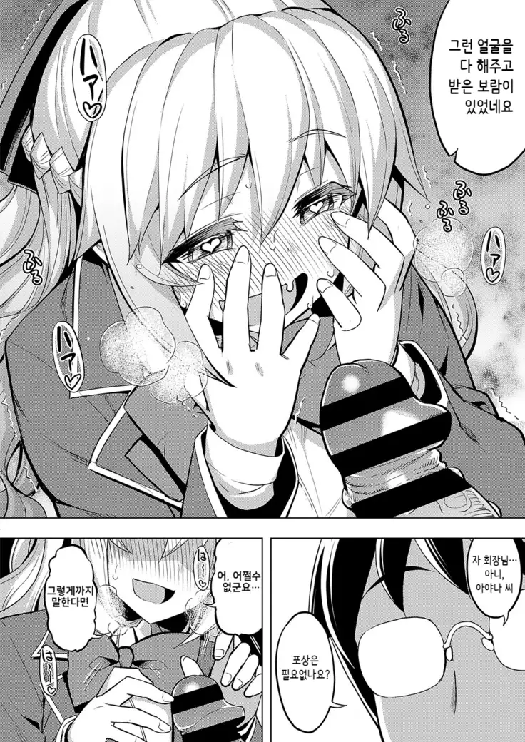 Seido Kaichou ha Kusshinai?