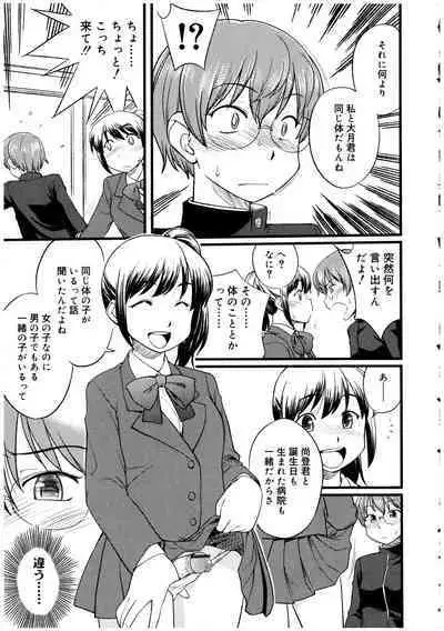 Futanarikko no Sekai 2