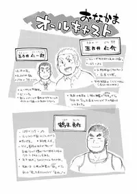 Onaji Kama no Meshi