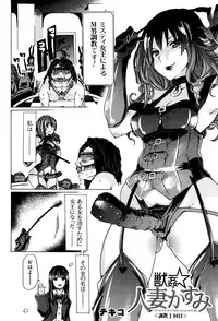 [Chikiko] Juukan Hitoduma Kasumi Ch. 1-4