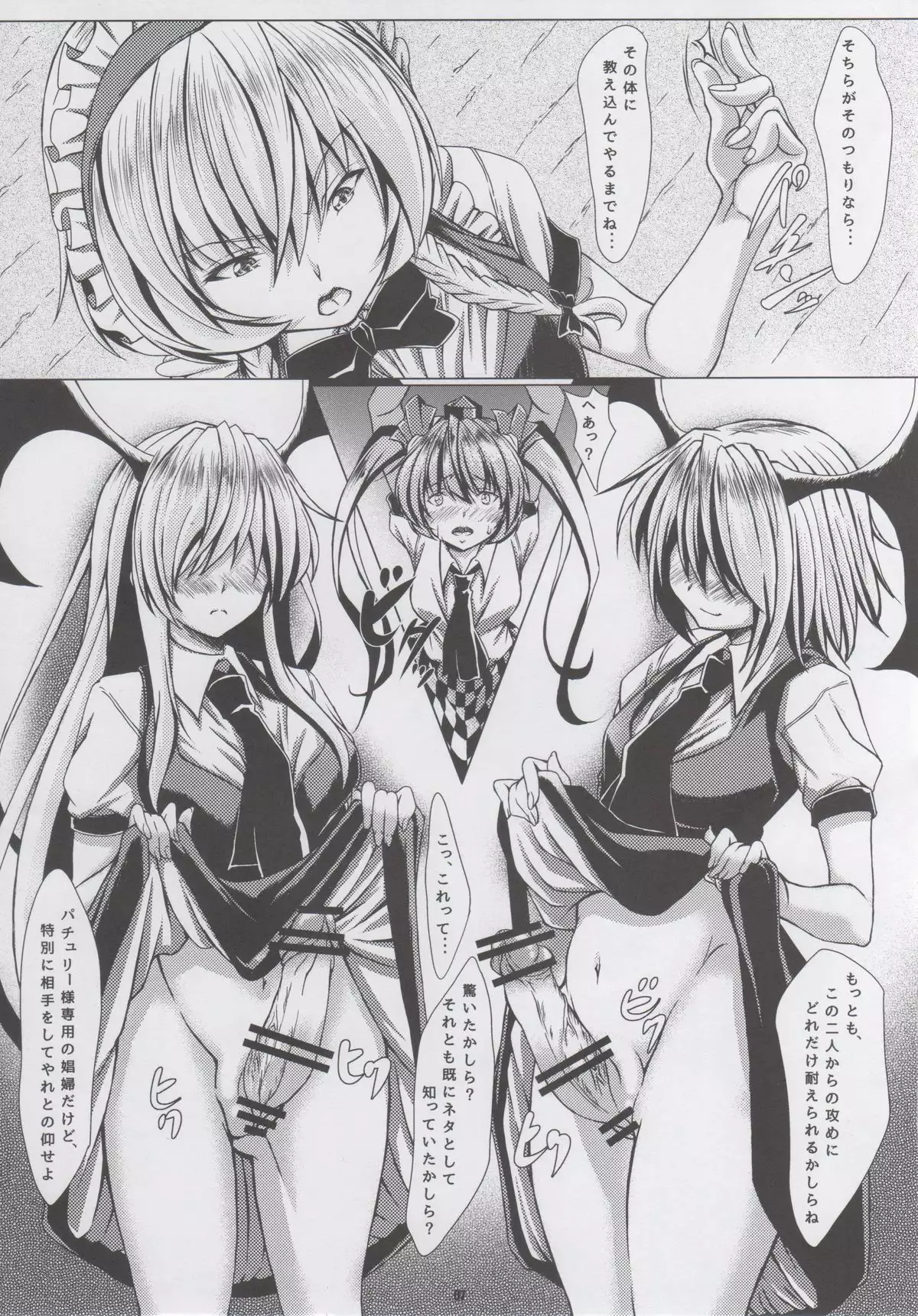 Touhouhimekamiden San
