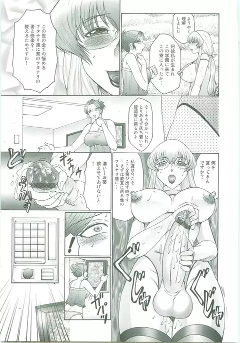 Futagami ~Futanari Onna Kyoushi Zecchou Hiroku~