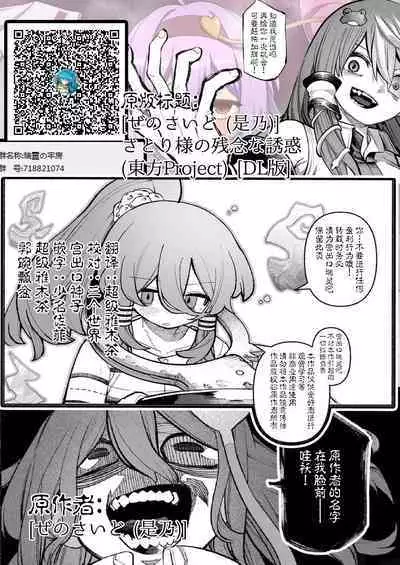 Satori-sama no Zannen na Yuuwaku | 觉小姐的残念之诱惑