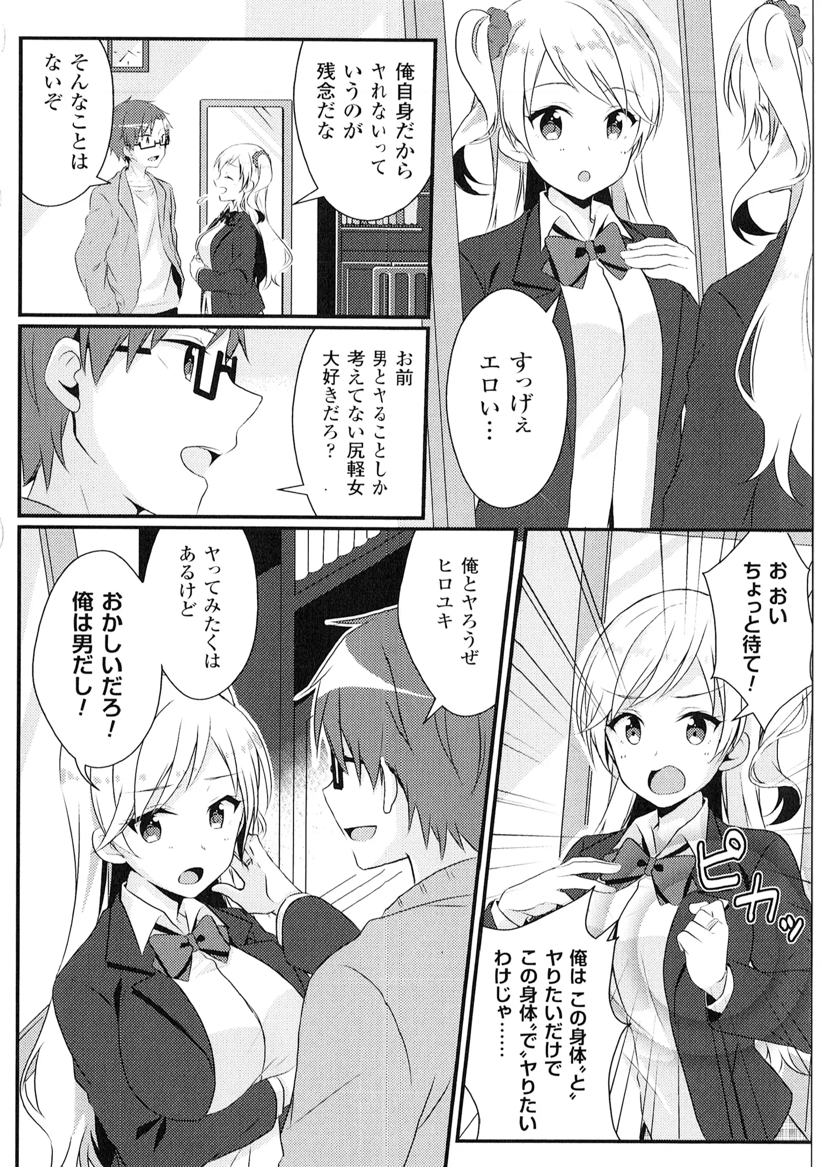 Yorinuki TSF no F no Hon