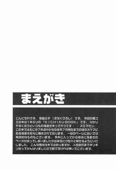 KICHIKU BOOK 5X
