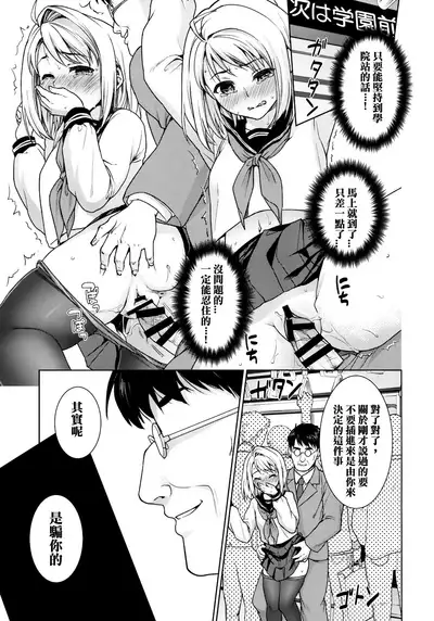 Mukuchi Shoujo no Chikan Higai 1-8