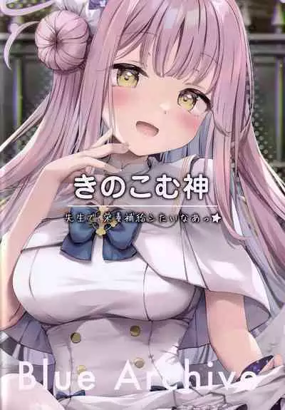 Sensei de, Eiyou Hokyu Shitai naa