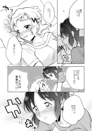 Nee, Daisuki da yo.