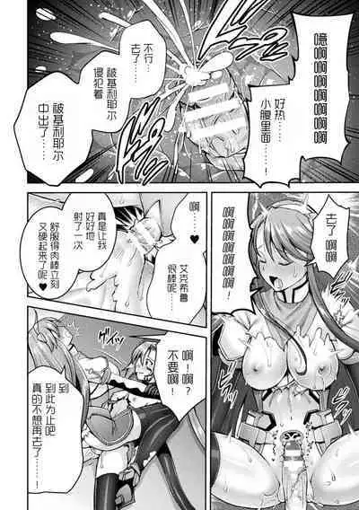 [SHUKO] Choukou Shinki Ixseal ~Souyoku, Maetsu Choukyou~ THE COMIC [Chinese] [Digital]