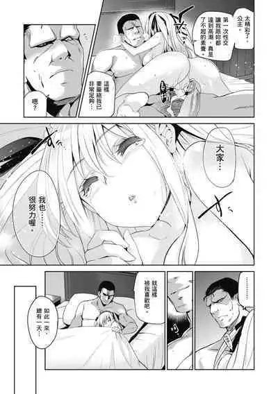 [Inue Shinsuke] Hime-sama Otoshi - Fallen Princesses | 蹂躪公主 [Chinese] [Decensored] [Digital]