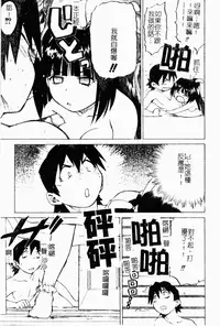 [Kouda Tomohiro] Petit-Roid 3 2 | 機器三淫妹 [Chinese]