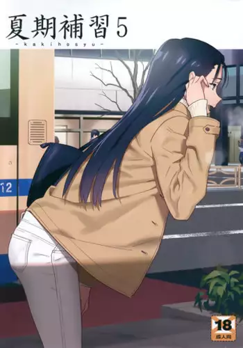 [Hito no Fundoshi (Yukiyoshi Mamizu)] Kaki Hoshuu 5 [Chinese] [無邪気漢化組]