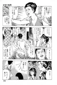 [Maeda Toshio] Yokubou no Rinbu | Dance of Desire