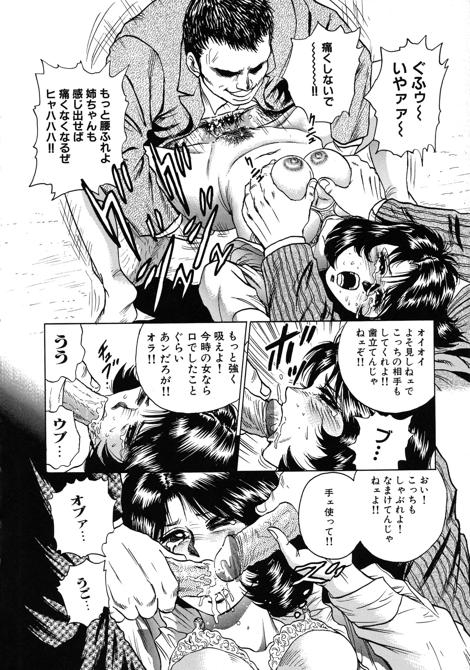 Ryoujoku Niku Manji