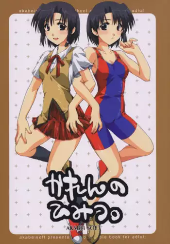 [AKABEi SOFT (Alpha)] Zenyasai ( School Rumble)