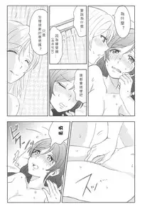 (C89) [Mushiyaki!! (Kanbayashi Makoto)] Unbalance Emotional Heart (Love Live!) [Chinese] [北京神马个人汉化]