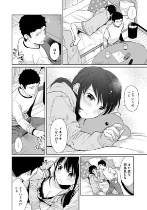 1LDK+JK Ikinari Doukyo? Micchaku!? Hatsu Ecchi!!? Ch. 1-24