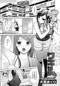 COMIC Jun-ai Kajitsu 2012-11 [Digital]