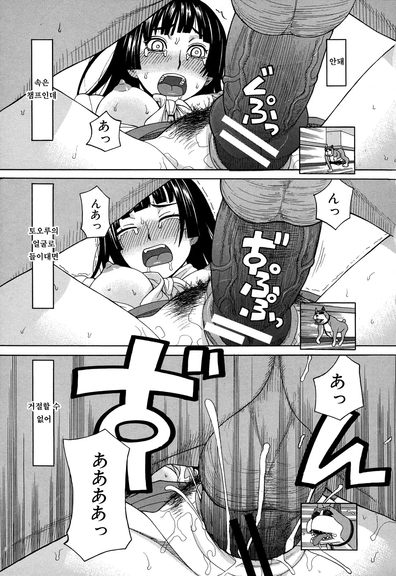 Moteru Inu no Ikizama