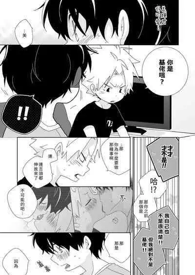 [Naitama (Isako)] InCha-kun to Furyou-kun|陰沉君跟不良君 [Chinese] [Digital]