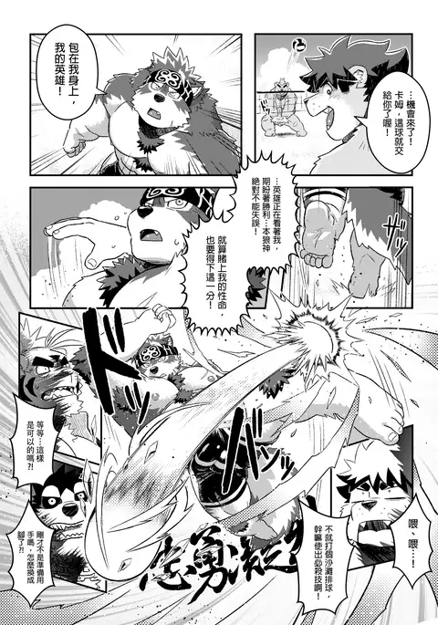 Summer Beach Battle