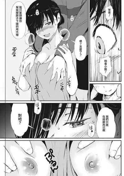 Otonari Massage