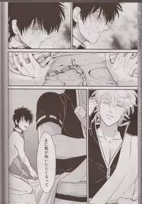[Paraiso (Harada)] Mienai Kusari (Gintama)