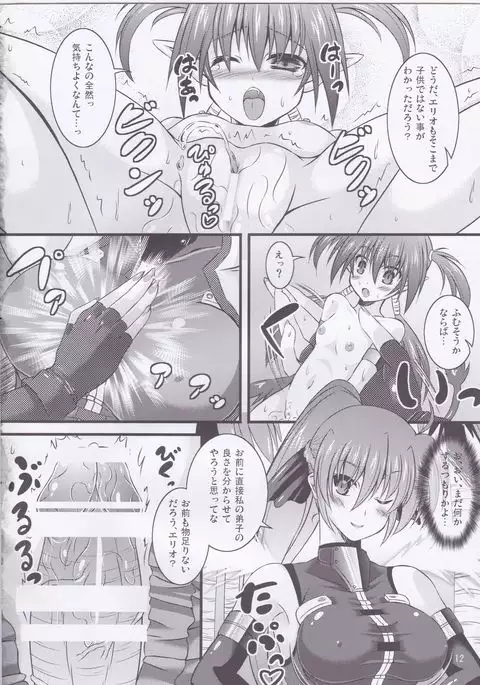 Triple Unison! side:S