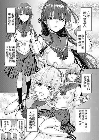 Yami Seito Kaichou Ch. 1