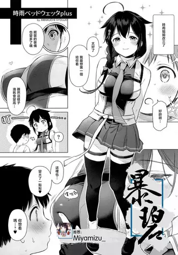 Shigure Bedwetter extra + Shigure Bedwetter plus | 时雨的尿床Play Extra+Plus