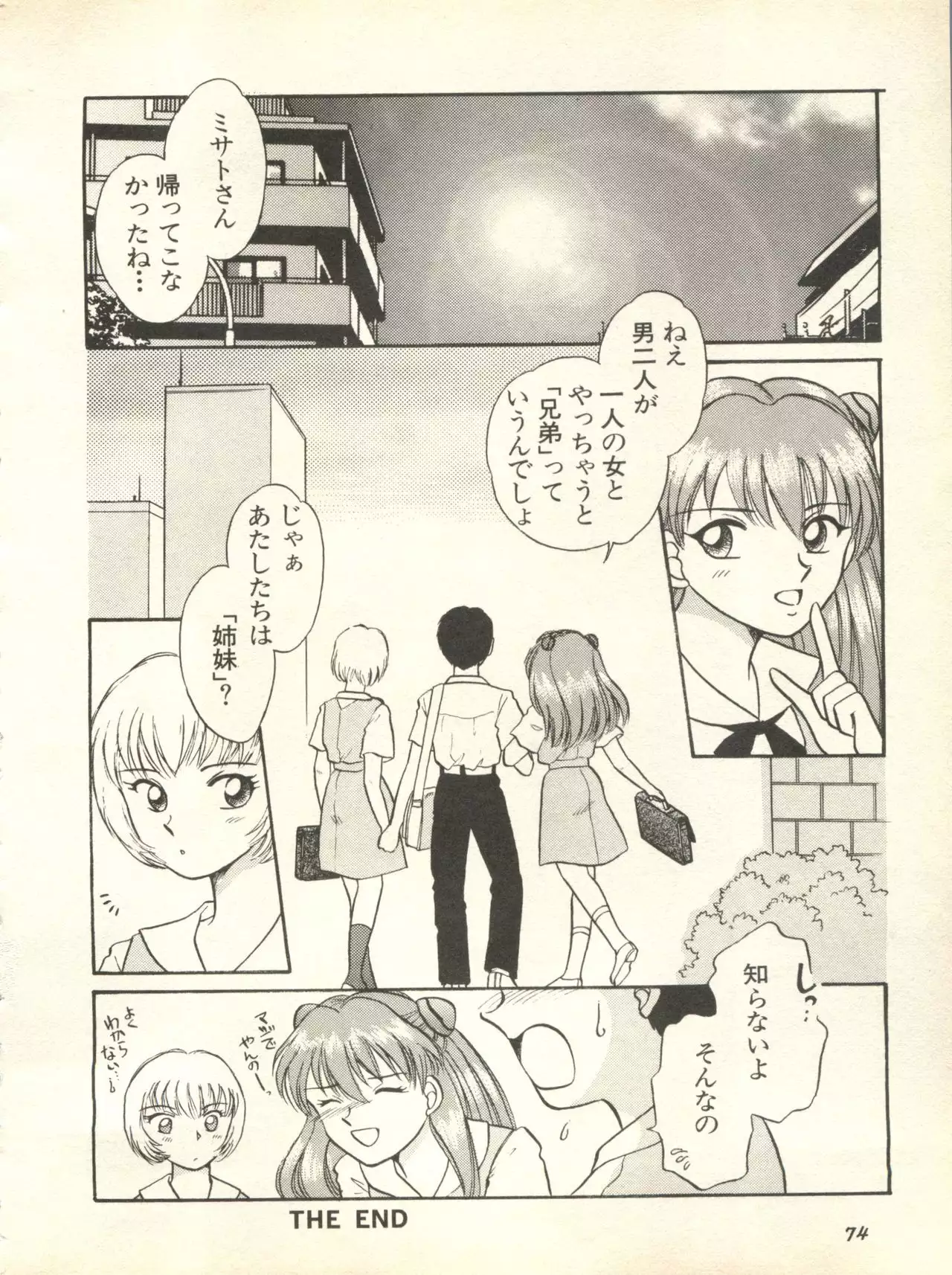 Shitsurakuen 3 | Paradise Lost 3