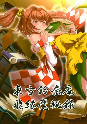 (C85) [Koutetsu (Satou Hagane)] Jack the ludo bile (Touhou Project) [English] [xinsu]