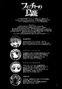 (Reitaisai 8) [Squeeze Candy Heaven (Ichihaya)] Fitcher no Torikago (Touhou Project)