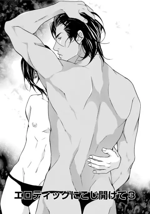 Erotic ni Kojiakete