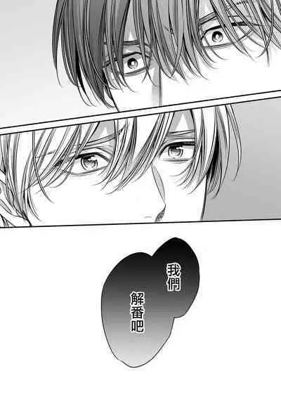 anta wa ore no omegadaro | 你是我的Omega吧 1-6