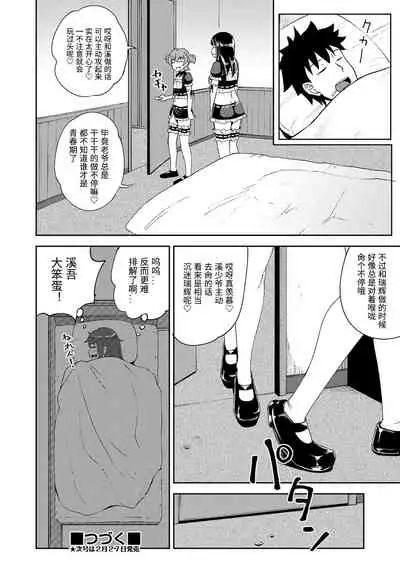 Osananajimi wa Ore no Senzoku Okuchi Maid 3