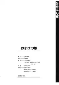 [Wanyanaguda] Omake No Musume