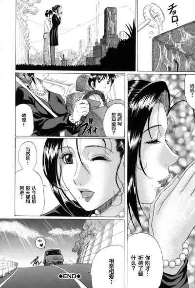 [Murasame Masumi] Mama Kui! [Chinese] [转尾巴猫汉化] [Decensored]