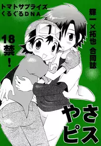 [KuruGuru DNA (Hoshiai Hilo)] YasaPis (Digimon Frontier)