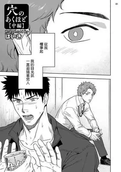 [Haiki] Ana no Aku hodo Chuuhen | 凝视 中篇 [Chinese] [冒险者公会] [Digital]